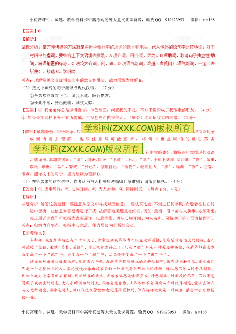 专题11理解常见文言实词和文言虚词在文中的含义和用法（测）-2017年高考语文一轮复习讲练测（解析版）_高语_1高中语文_2017年高考语文一轮复习讲练测（全套打包174份）