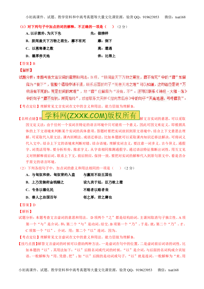 专题11理解常见文言实词和文言虚词在文中的含义和用法（测）-2017年高考语文一轮复习讲练测（解析版）_高语_1高中语文_2017年高考语文一轮复习讲练测（全套打包174份）