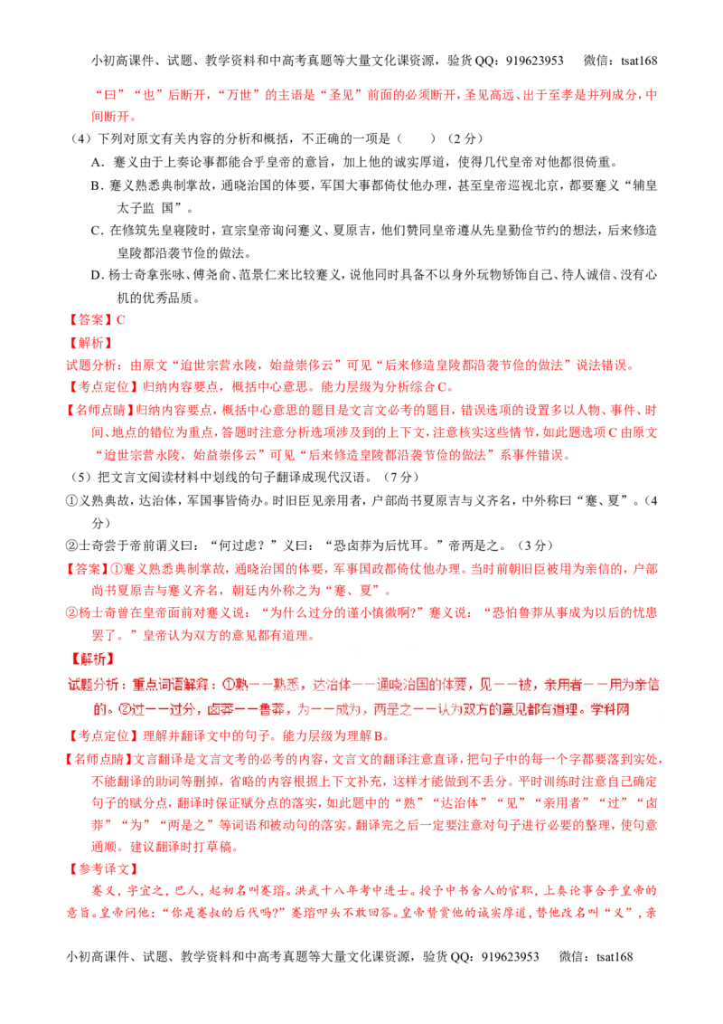 专题11理解常见文言实词和文言虚词在文中的含义和用法（测）-2017年高考语文一轮复习讲练测（解析版）_高语_1高中语文_2017年高考语文一轮复习讲练测（全套打包174份）