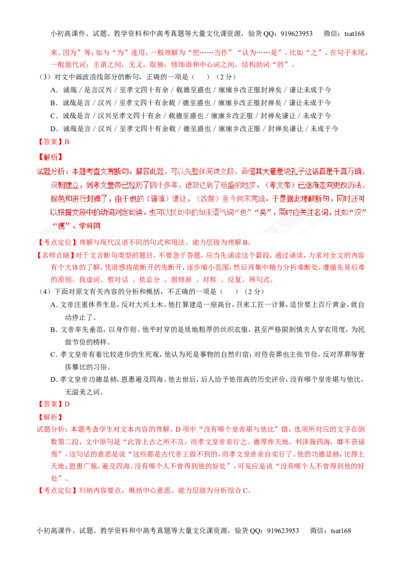 专题11理解常见文言实词和文言虚词在文中的含义和用法（测）-2017年高考语文一轮复习讲练测（解析版）_高语_1高中语文_2017年高考语文一轮复习讲练测（全套打包174份）