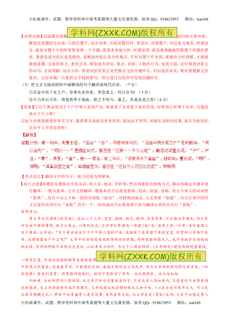 专题11理解常见文言实词和文言虚词在文中的含义和用法（测）-2017年高考语文一轮复习讲练测（解析版）_高语_1高中语文_2017年高考语文一轮复习讲练测（全套打包174份）