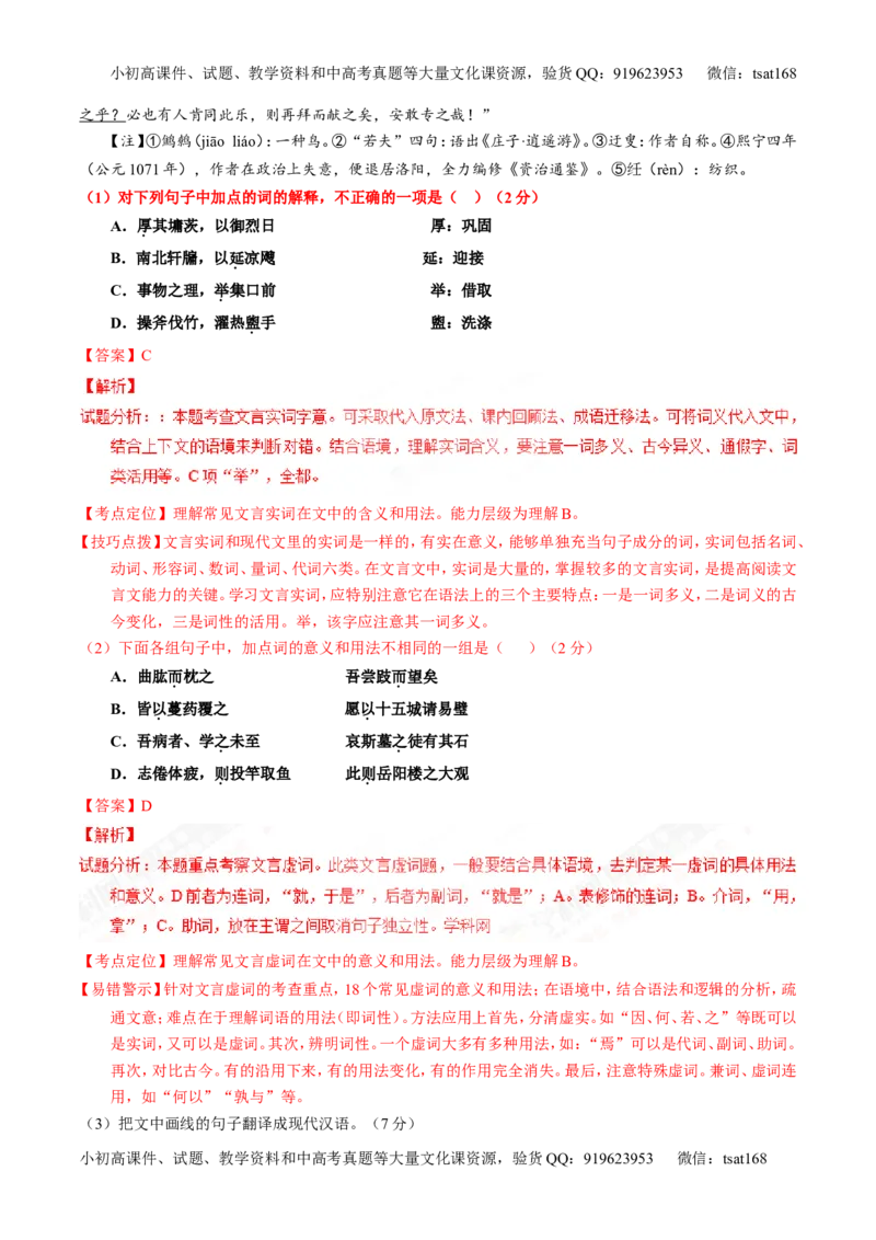 专题11理解常见文言实词和文言虚词在文中的含义和用法（测）-2017年高考语文一轮复习讲练测（解析版）_高语_1高中语文_2017年高考语文一轮复习讲练测（全套打包174份）