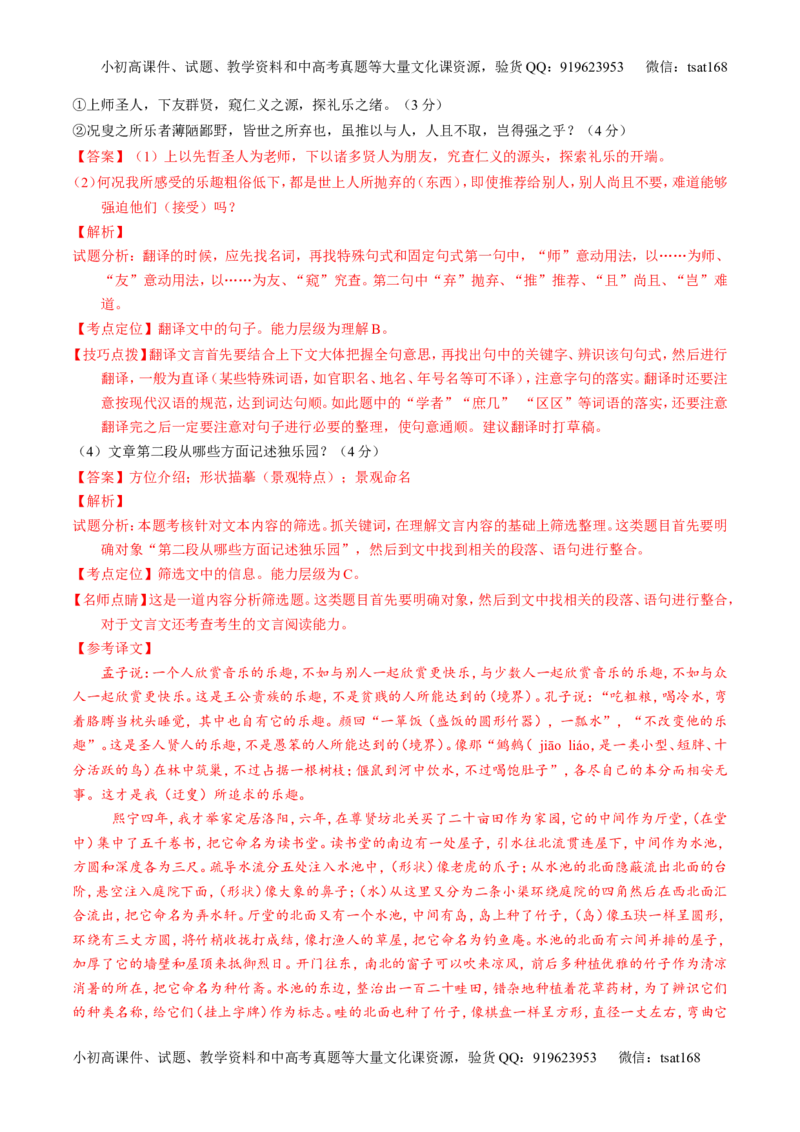 专题11理解常见文言实词和文言虚词在文中的含义和用法（测）-2017年高考语文一轮复习讲练测（解析版）_高语_1高中语文_2017年高考语文一轮复习讲练测（全套打包174份）