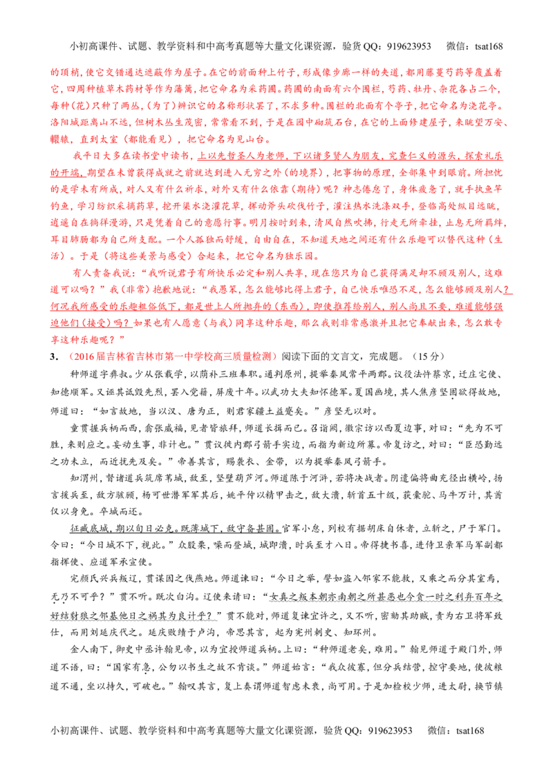 专题11理解常见文言实词和文言虚词在文中的含义和用法（测）-2017年高考语文一轮复习讲练测（解析版）_高语_1高中语文_2017年高考语文一轮复习讲练测（全套打包174份）