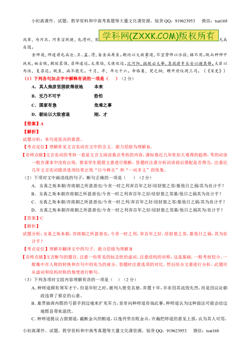 专题11理解常见文言实词和文言虚词在文中的含义和用法（测）-2017年高考语文一轮复习讲练测（解析版）_高语_1高中语文_2017年高考语文一轮复习讲练测（全套打包174份）