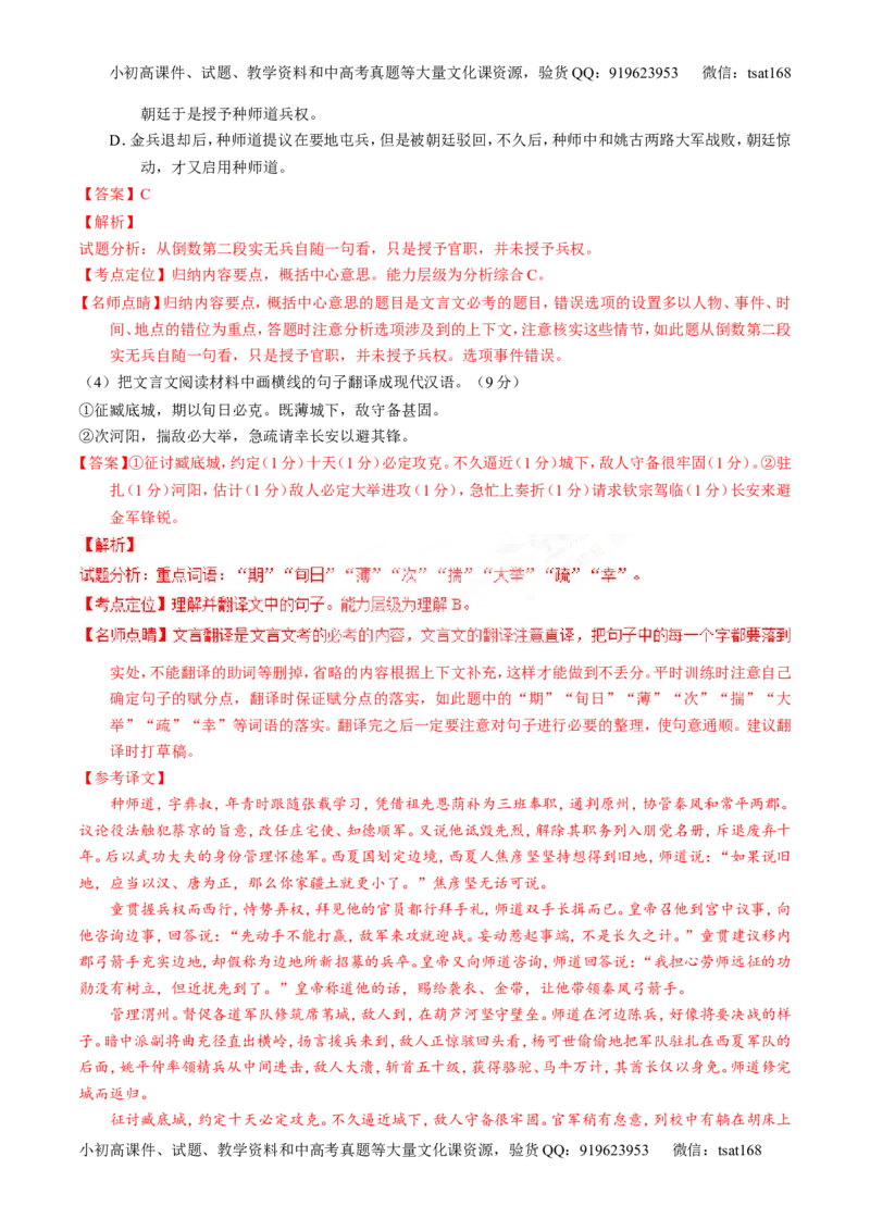 专题11理解常见文言实词和文言虚词在文中的含义和用法（测）-2017年高考语文一轮复习讲练测（解析版）_高语_1高中语文_2017年高考语文一轮复习讲练测（全套打包174份）