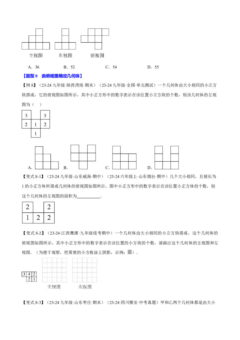 专题29.1投影与视图（九大题型）（举一反三）（人教版）（学生版）_初中数学_九年级数学下册（人教版）_母题专项-U66_2025版