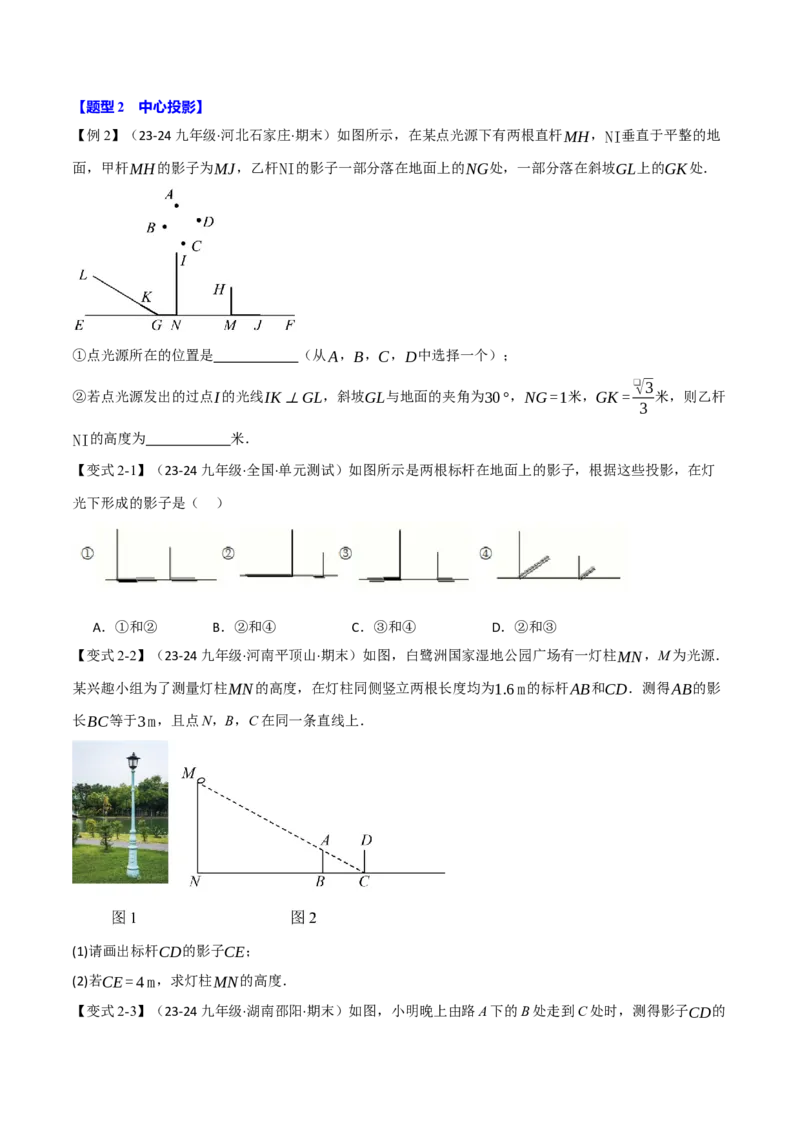 专题29.1投影与视图（九大题型）（举一反三）（人教版）（学生版）_初中数学_九年级数学下册（人教版）_母题专项-U66_2025版