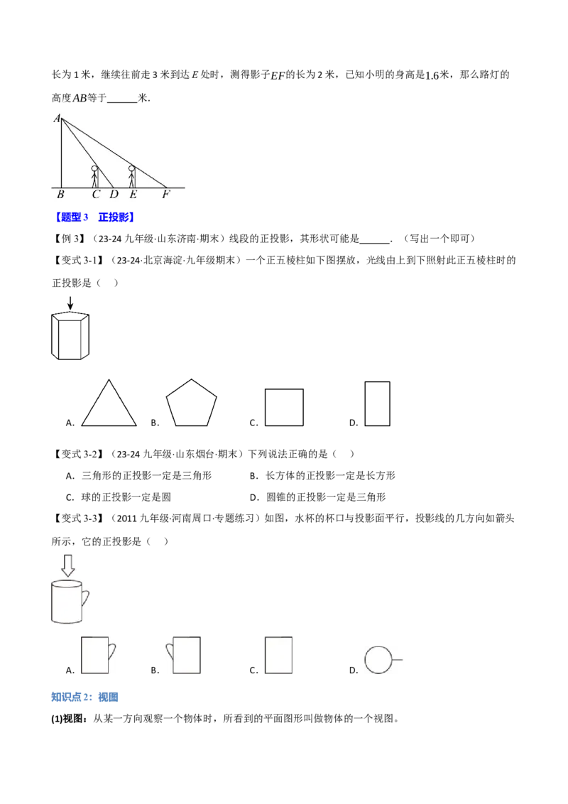 专题29.1投影与视图（九大题型）（举一反三）（人教版）（学生版）_初中数学_九年级数学下册（人教版）_母题专项-U66_2025版