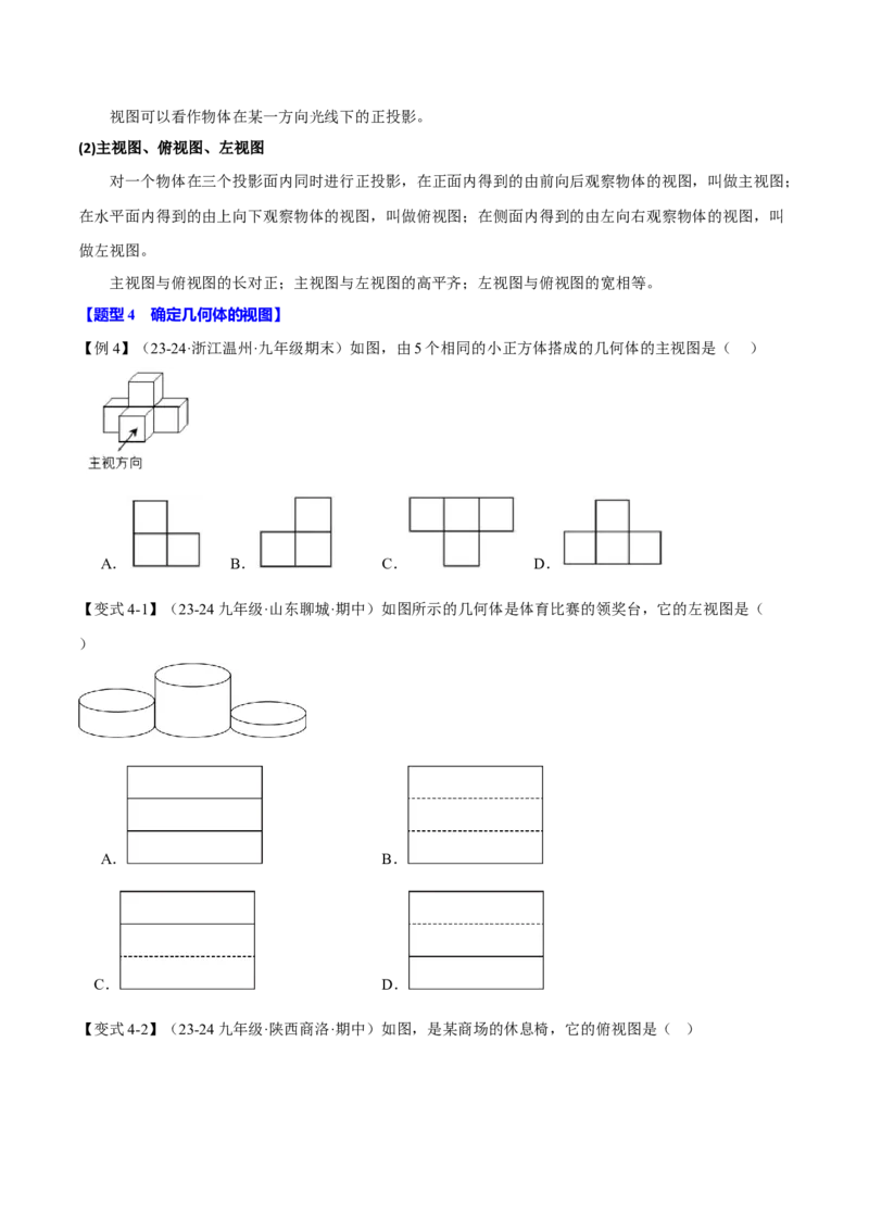 专题29.1投影与视图（九大题型）（举一反三）（人教版）（学生版）_初中数学_九年级数学下册（人教版）_母题专项-U66_2025版