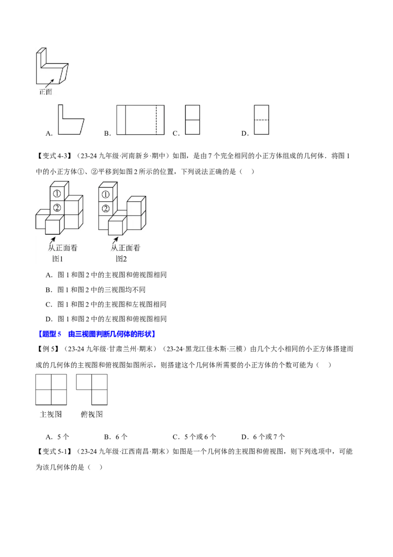 专题29.1投影与视图（九大题型）（举一反三）（人教版）（学生版）_初中数学_九年级数学下册（人教版）_母题专项-U66_2025版