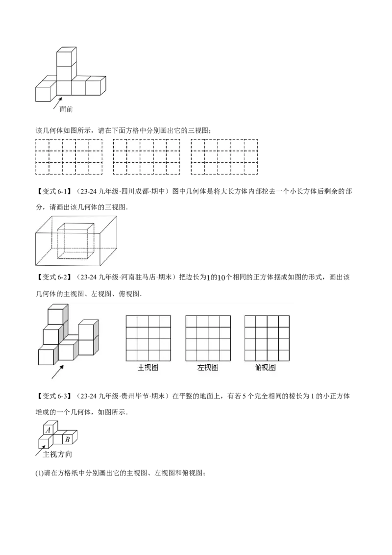 专题29.1投影与视图（九大题型）（举一反三）（人教版）（学生版）_初中数学_九年级数学下册（人教版）_母题专项-U66_2025版