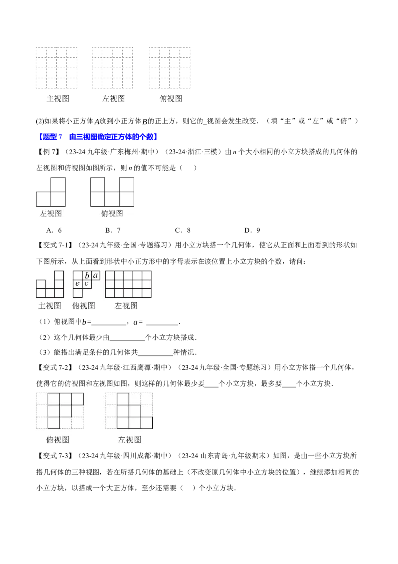 专题29.1投影与视图（九大题型）（举一反三）（人教版）（学生版）_初中数学_九年级数学下册（人教版）_母题专项-U66_2025版