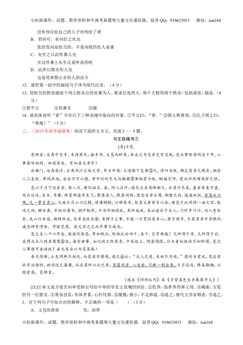 专题09文言文阅读-2015版3-2-1备战2016高考精品系列之语文（原卷版）_高语_1高中语文_2015版3-2-1备战2016高考精品系列之语文（全套打包32份）