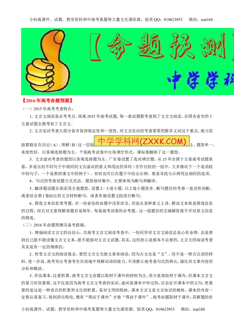 专题09文言文阅读-2015版3-2-1备战2016高考精品系列之语文（原卷版）_高语_1高中语文_2015版3-2-1备战2016高考精品系列之语文（全套打包32份）