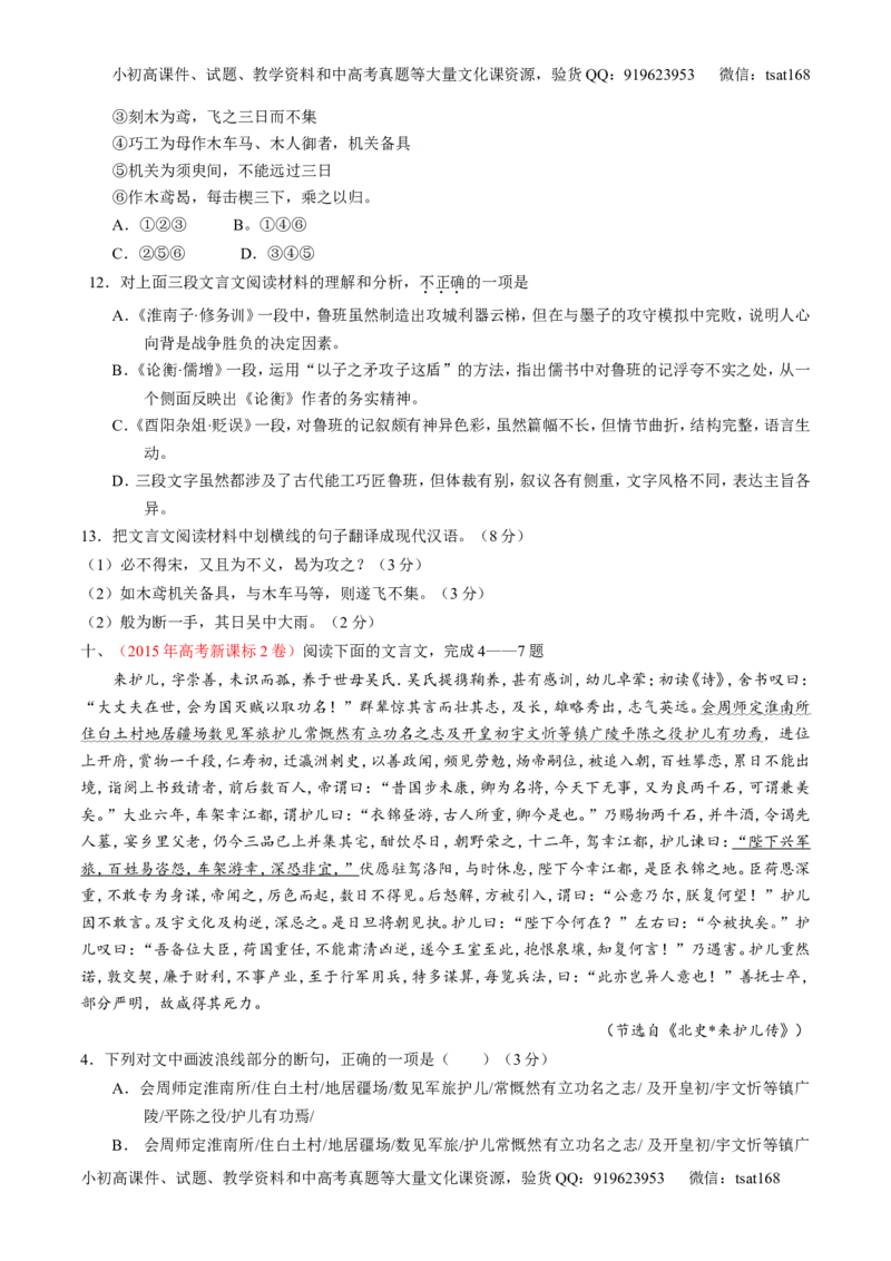 专题09文言文阅读-2015版3-2-1备战2016高考精品系列之语文（原卷版）_高语_1高中语文_2015版3-2-1备战2016高考精品系列之语文（全套打包32份）