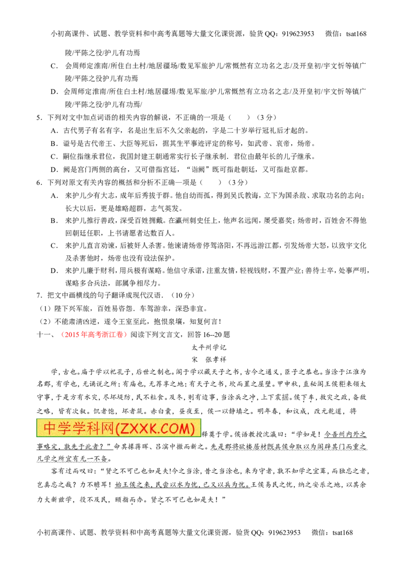 专题09文言文阅读-2015版3-2-1备战2016高考精品系列之语文（原卷版）_高语_1高中语文_2015版3-2-1备战2016高考精品系列之语文（全套打包32份）