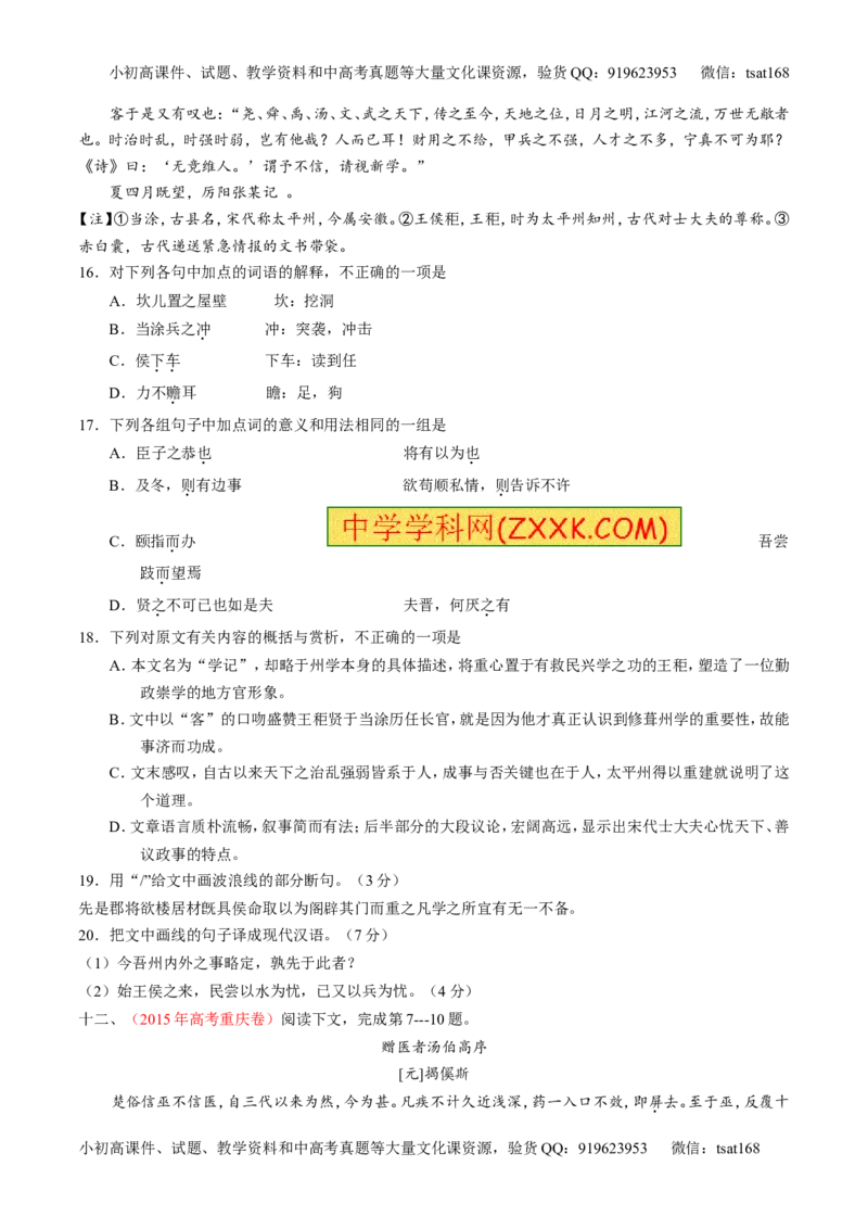 专题09文言文阅读-2015版3-2-1备战2016高考精品系列之语文（原卷版）_高语_1高中语文_2015版3-2-1备战2016高考精品系列之语文（全套打包32份）