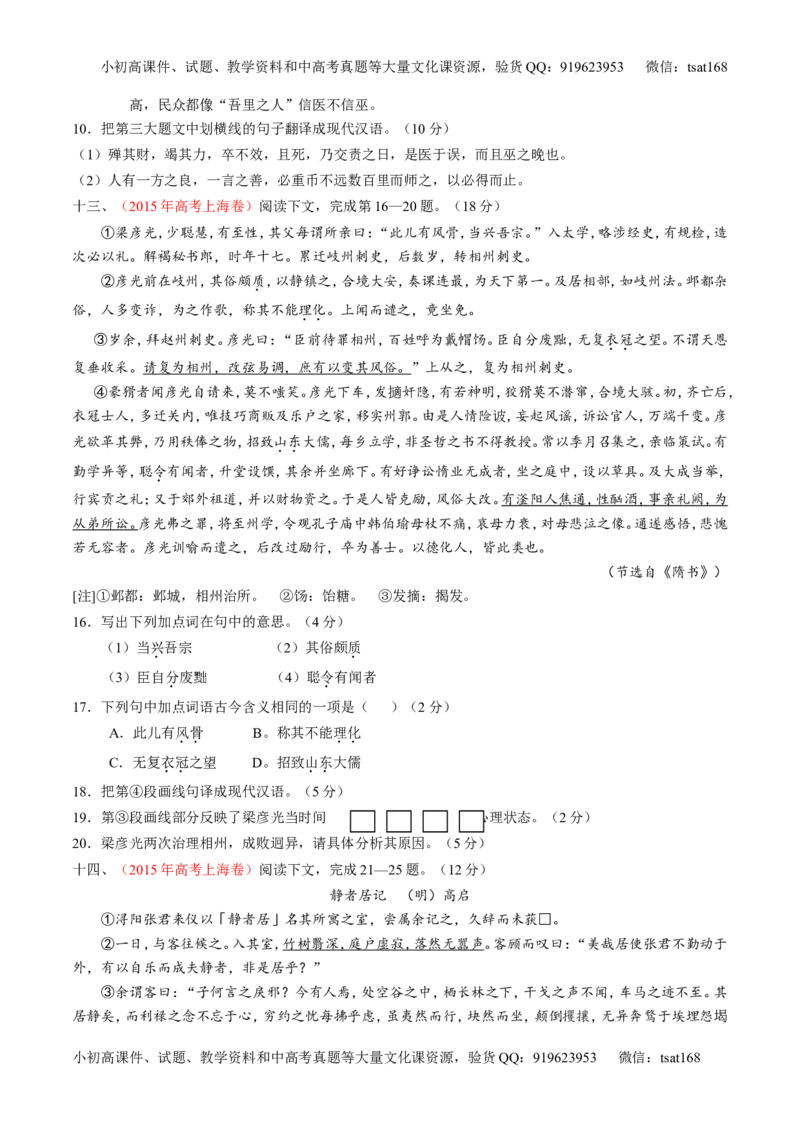 专题09文言文阅读-2015版3-2-1备战2016高考精品系列之语文（原卷版）_高语_1高中语文_2015版3-2-1备战2016高考精品系列之语文（全套打包32份）