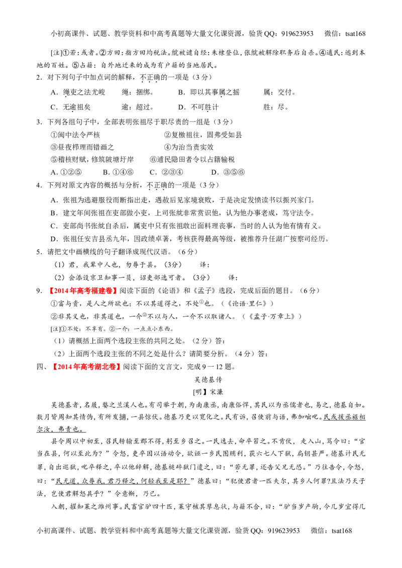专题09文言文阅读-2015版3-2-1备战2016高考精品系列之语文（原卷版）_高语_1高中语文_2015版3-2-1备战2016高考精品系列之语文（全套打包32份）
