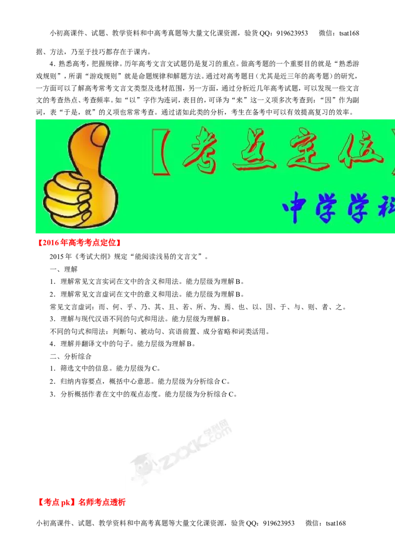 专题09文言文阅读-2015版3-2-1备战2016高考精品系列之语文（原卷版）_高语_1高中语文_2015版3-2-1备战2016高考精品系列之语文（全套打包32份）