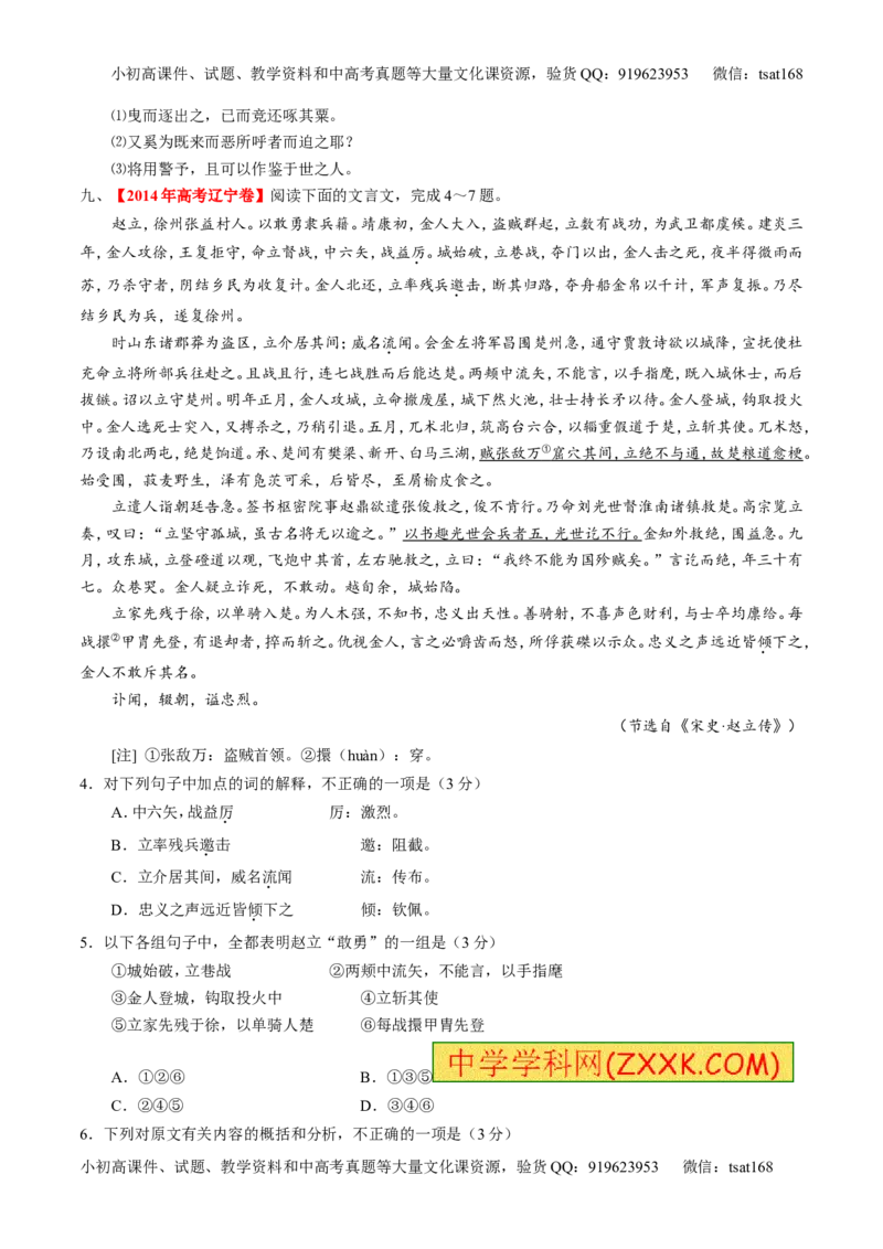 专题09文言文阅读-2015版3-2-1备战2016高考精品系列之语文（原卷版）_高语_1高中语文_2015版3-2-1备战2016高考精品系列之语文（全套打包32份）