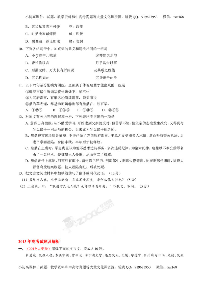 专题09文言文阅读-2015版3-2-1备战2016高考精品系列之语文（原卷版）_高语_1高中语文_2015版3-2-1备战2016高考精品系列之语文（全套打包32份）