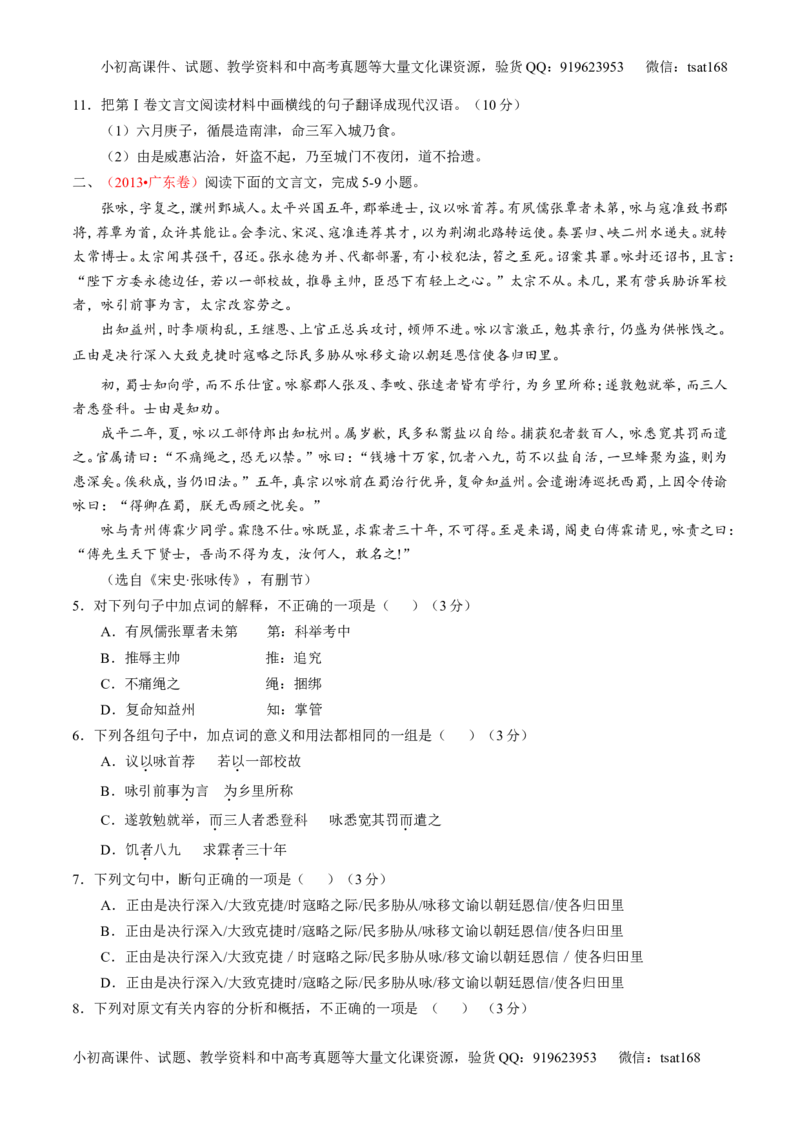 专题09文言文阅读-2015版3-2-1备战2016高考精品系列之语文（原卷版）_高语_1高中语文_2015版3-2-1备战2016高考精品系列之语文（全套打包32份）