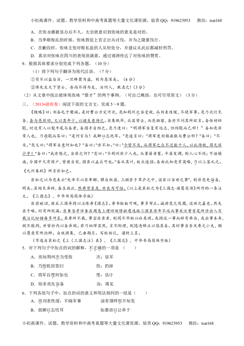 专题09文言文阅读-2015版3-2-1备战2016高考精品系列之语文（原卷版）_高语_1高中语文_2015版3-2-1备战2016高考精品系列之语文（全套打包32份）