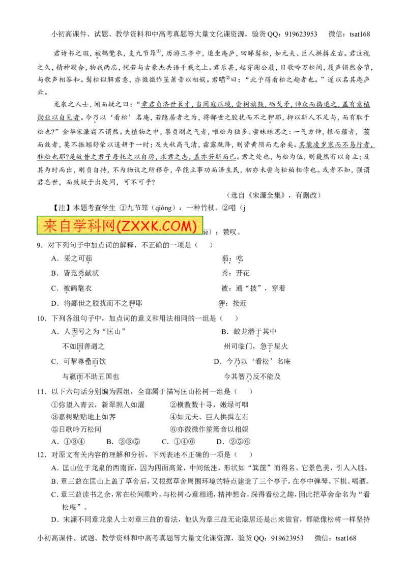 专题09文言文阅读-2015版3-2-1备战2016高考精品系列之语文（原卷版）_高语_1高中语文_2015版3-2-1备战2016高考精品系列之语文（全套打包32份）