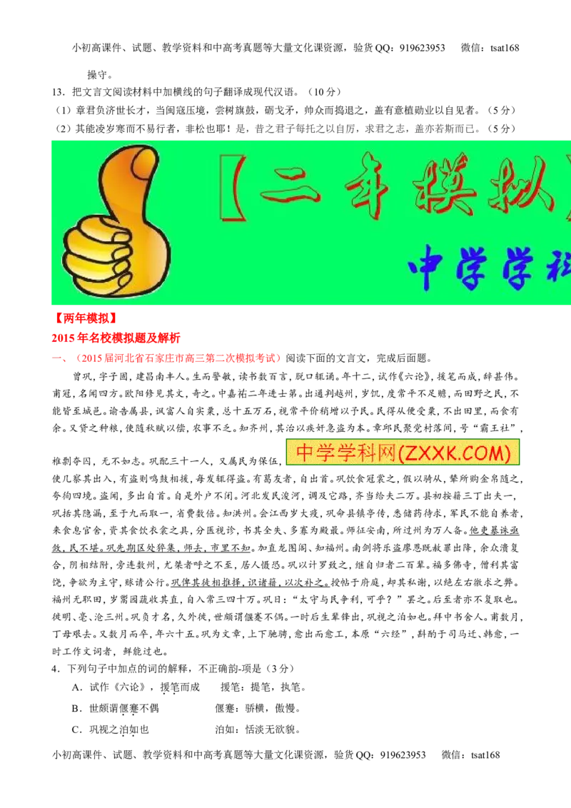 专题09文言文阅读-2015版3-2-1备战2016高考精品系列之语文（原卷版）_高语_1高中语文_2015版3-2-1备战2016高考精品系列之语文（全套打包32份）