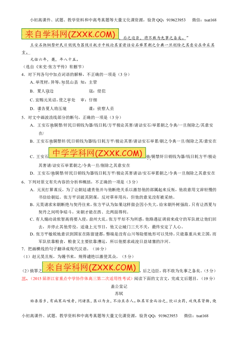 专题09文言文阅读-2015版3-2-1备战2016高考精品系列之语文（原卷版）_高语_1高中语文_2015版3-2-1备战2016高考精品系列之语文（全套打包32份）