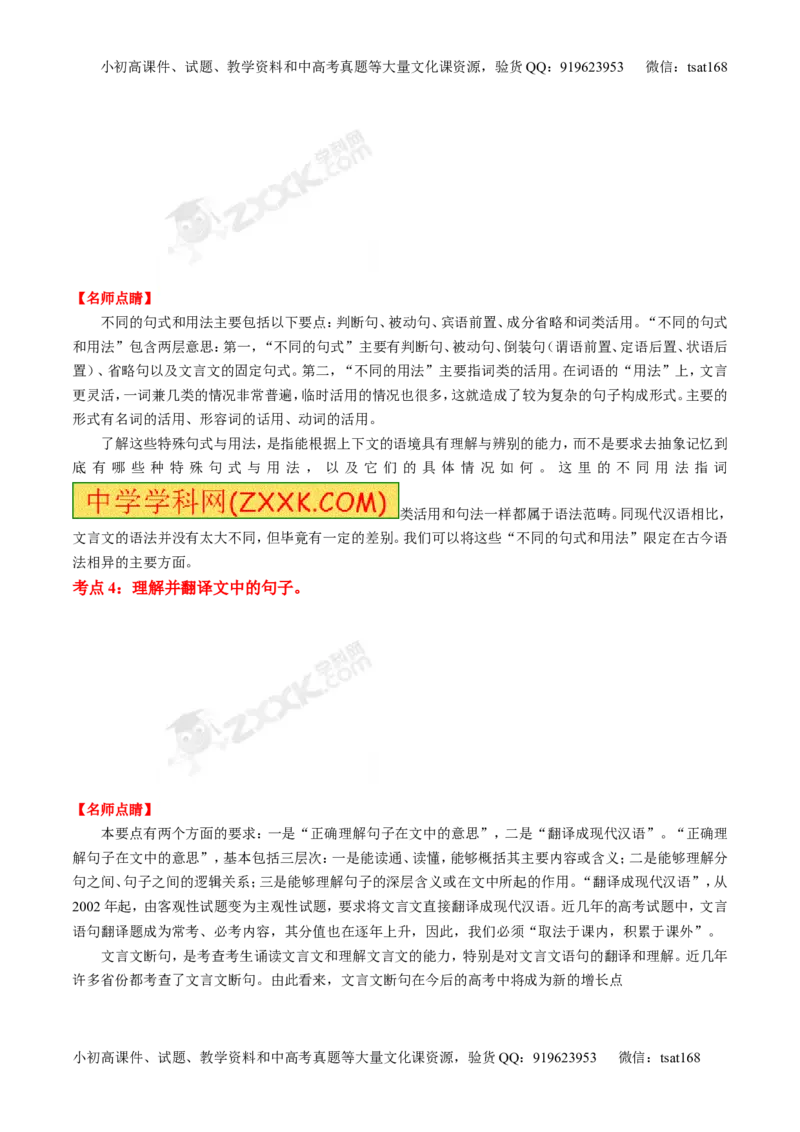 专题09文言文阅读-2015版3-2-1备战2016高考精品系列之语文（原卷版）_高语_1高中语文_2015版3-2-1备战2016高考精品系列之语文（全套打包32份）