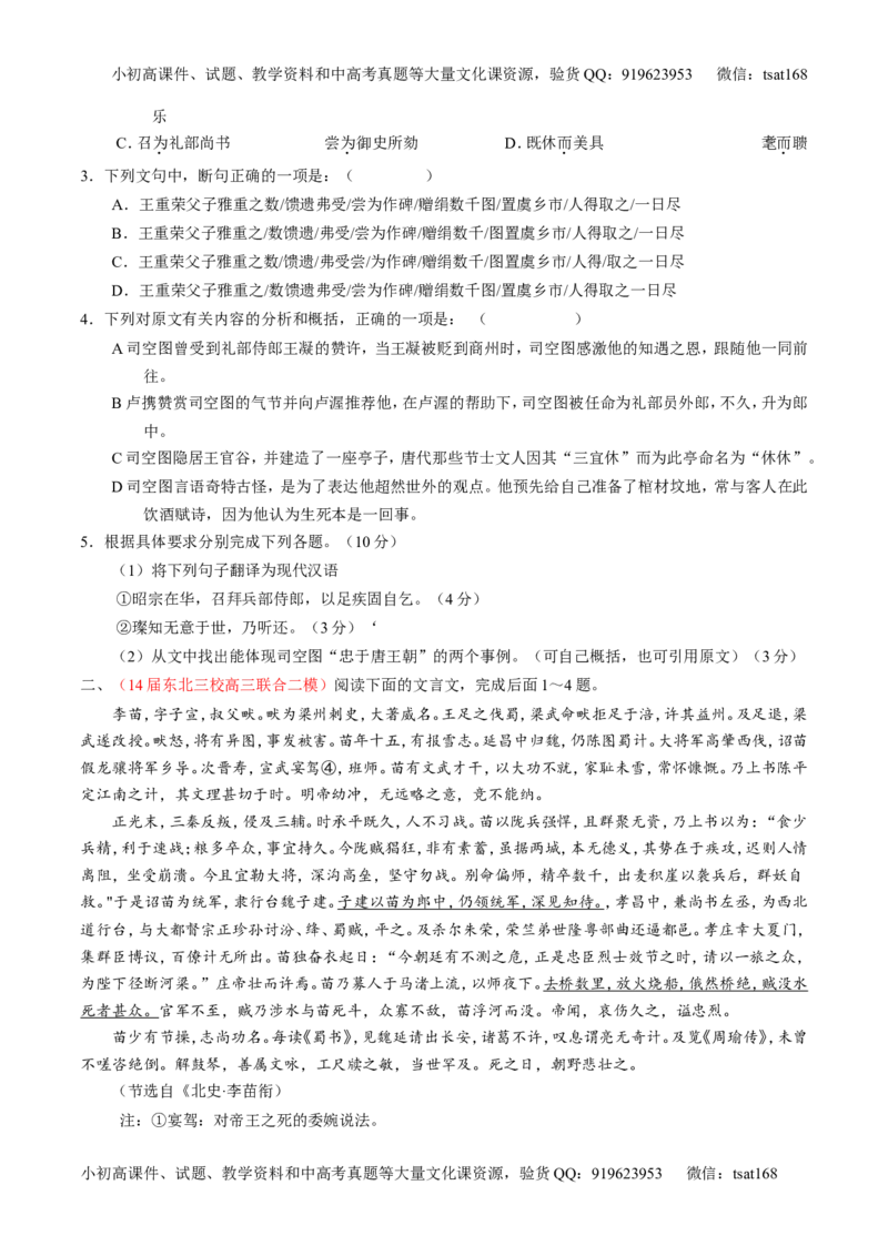 专题09文言文阅读-2015版3-2-1备战2016高考精品系列之语文（原卷版）_高语_1高中语文_2015版3-2-1备战2016高考精品系列之语文（全套打包32份）