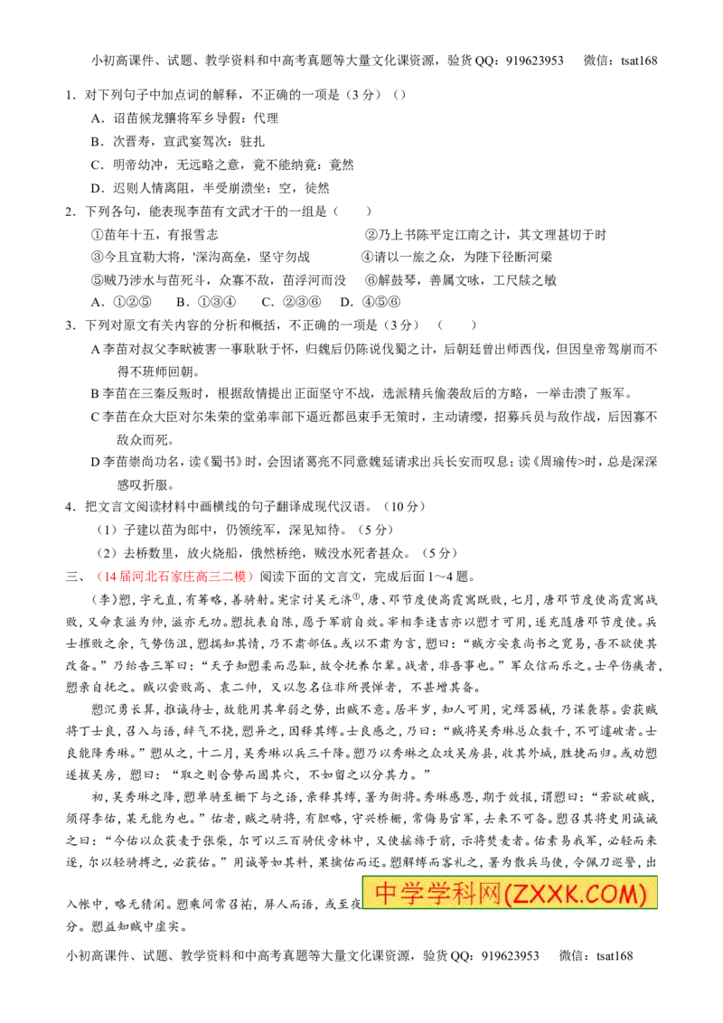 专题09文言文阅读-2015版3-2-1备战2016高考精品系列之语文（原卷版）_高语_1高中语文_2015版3-2-1备战2016高考精品系列之语文（全套打包32份）