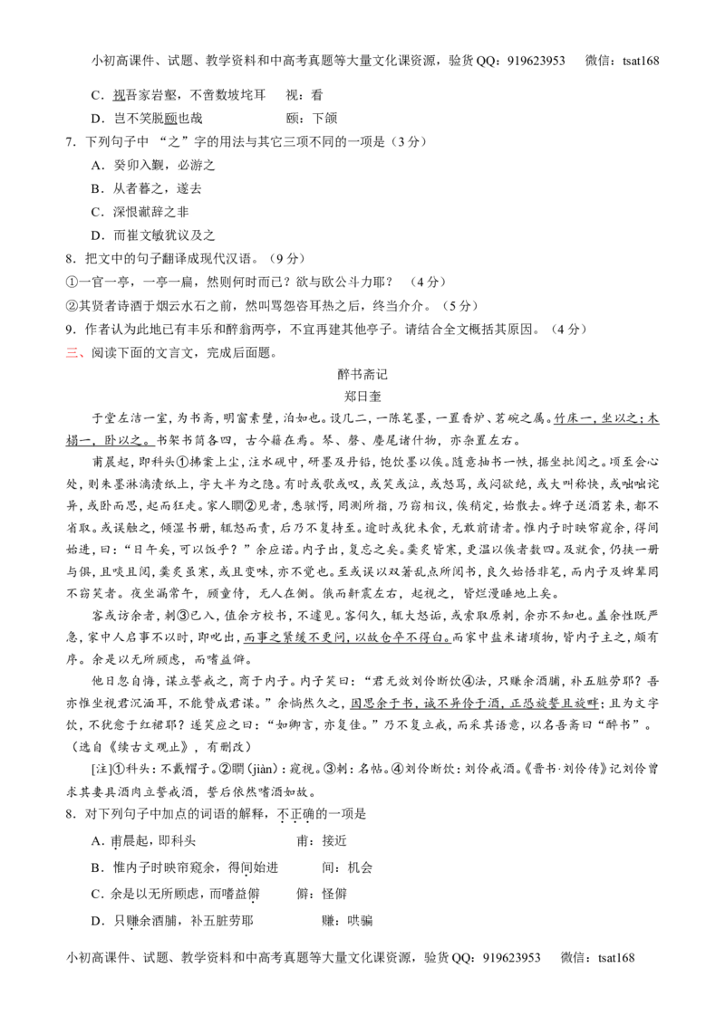 专题09文言文阅读-2015版3-2-1备战2016高考精品系列之语文（原卷版）_高语_1高中语文_2015版3-2-1备战2016高考精品系列之语文（全套打包32份）