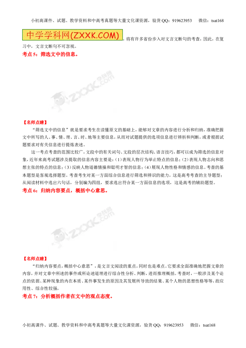 专题09文言文阅读-2015版3-2-1备战2016高考精品系列之语文（原卷版）_高语_1高中语文_2015版3-2-1备战2016高考精品系列之语文（全套打包32份）