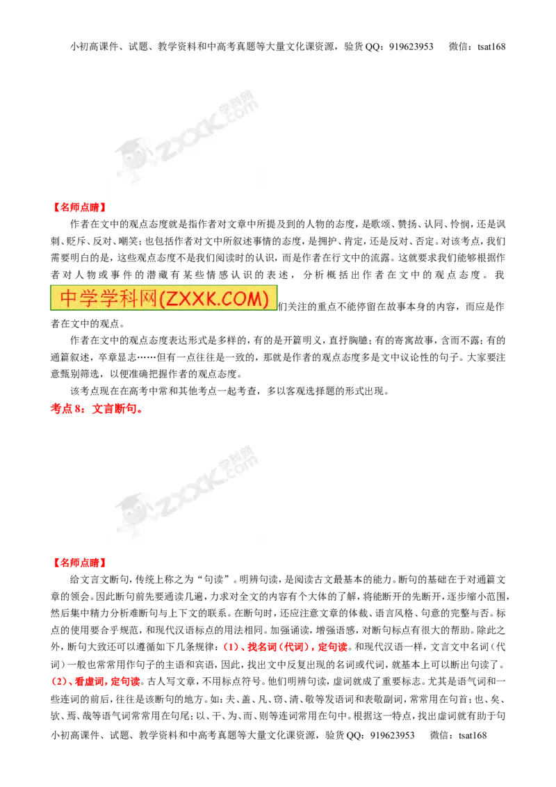 专题09文言文阅读-2015版3-2-1备战2016高考精品系列之语文（原卷版）_高语_1高中语文_2015版3-2-1备战2016高考精品系列之语文（全套打包32份）