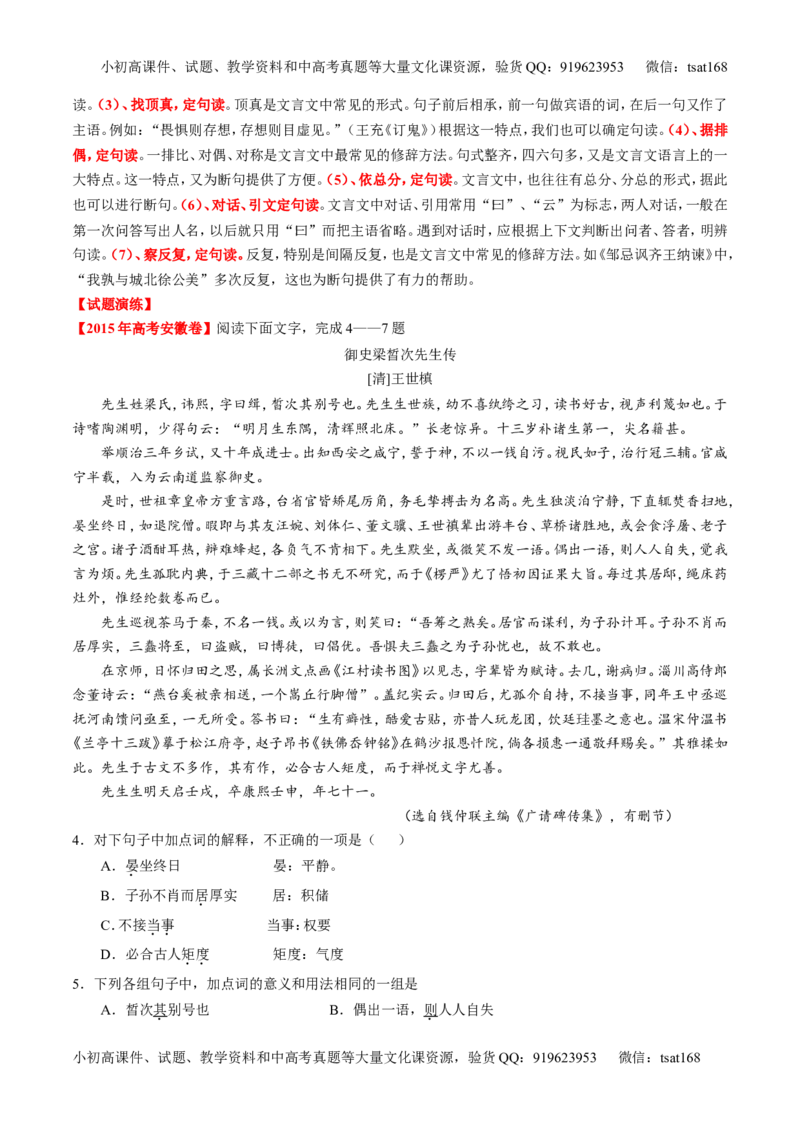 专题09文言文阅读-2015版3-2-1备战2016高考精品系列之语文（原卷版）_高语_1高中语文_2015版3-2-1备战2016高考精品系列之语文（全套打包32份）
