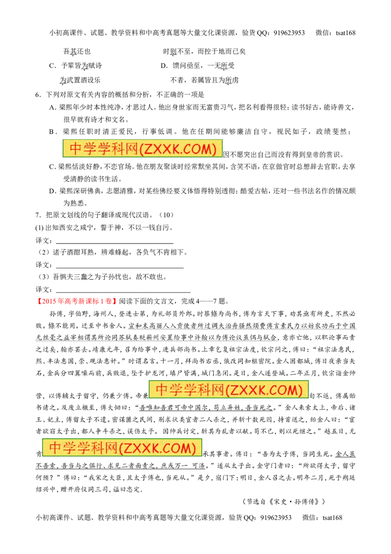 专题09文言文阅读-2015版3-2-1备战2016高考精品系列之语文（原卷版）_高语_1高中语文_2015版3-2-1备战2016高考精品系列之语文（全套打包32份）