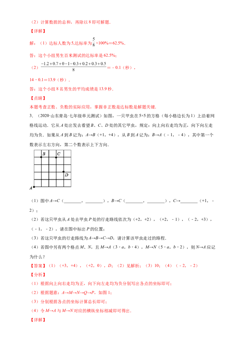 1.1正数和负数（练习）-七年级数学上册同步精品课堂（人教版）（解析版）_初中数学人教版_7上-初中数学人教版_7上-初中数学人教版（旧版）赠送_06习题试卷_1同步练习