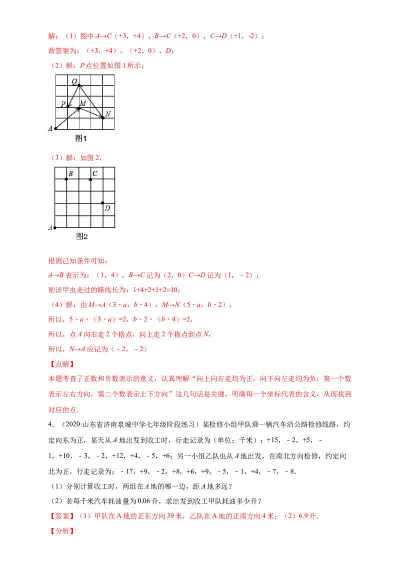 1.1正数和负数（练习）-七年级数学上册同步精品课堂（人教版）（解析版）_初中数学人教版_7上-初中数学人教版_7上-初中数学人教版（旧版）赠送_06习题试卷_1同步练习