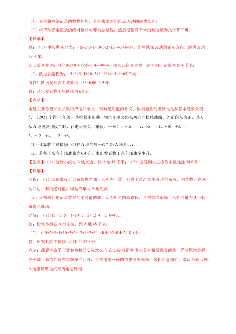 1.1正数和负数（练习）-七年级数学上册同步精品课堂（人教版）（解析版）_初中数学人教版_7上-初中数学人教版_7上-初中数学人教版（旧版）赠送_06习题试卷_1同步练习