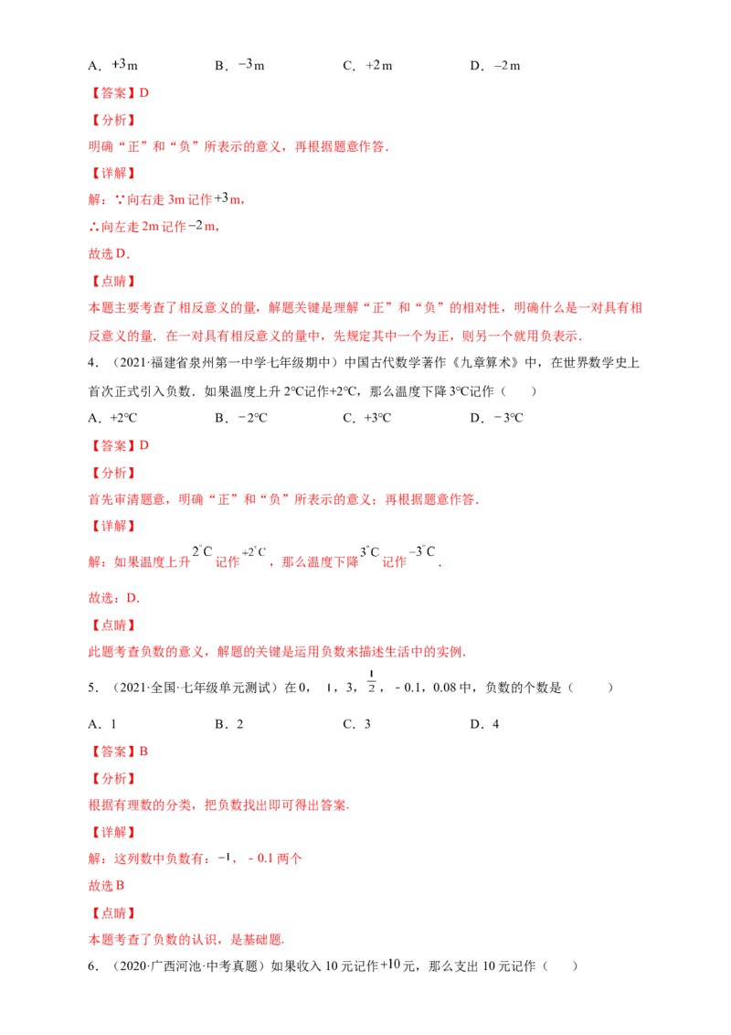 1.1正数和负数（练习）-七年级数学上册同步精品课堂（人教版）（解析版）_初中数学人教版_7上-初中数学人教版_7上-初中数学人教版（旧版）赠送_06习题试卷_1同步练习