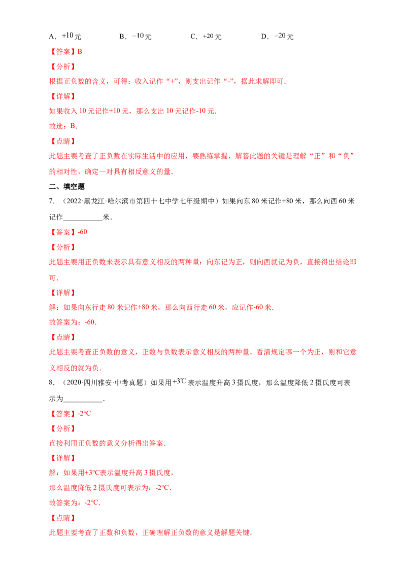 1.1正数和负数（练习）-七年级数学上册同步精品课堂（人教版）（解析版）_初中数学人教版_7上-初中数学人教版_7上-初中数学人教版（旧版）赠送_06习题试卷_1同步练习