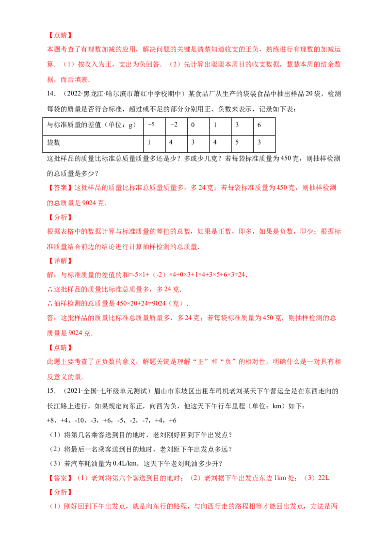 1.1正数和负数（练习）-七年级数学上册同步精品课堂（人教版）（解析版）_初中数学人教版_7上-初中数学人教版_7上-初中数学人教版（旧版）赠送_06习题试卷_1同步练习
