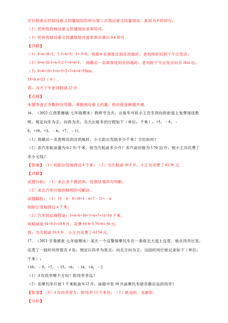 1.1正数和负数（练习）-七年级数学上册同步精品课堂（人教版）（解析版）_初中数学人教版_7上-初中数学人教版_7上-初中数学人教版（旧版）赠送_06习题试卷_1同步练习