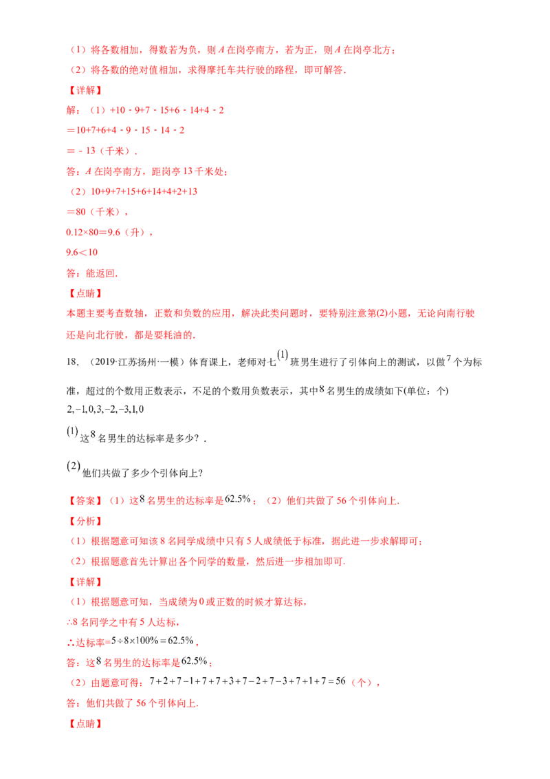 1.1正数和负数（练习）-七年级数学上册同步精品课堂（人教版）（解析版）_初中数学人教版_7上-初中数学人教版_7上-初中数学人教版（旧版）赠送_06习题试卷_1同步练习