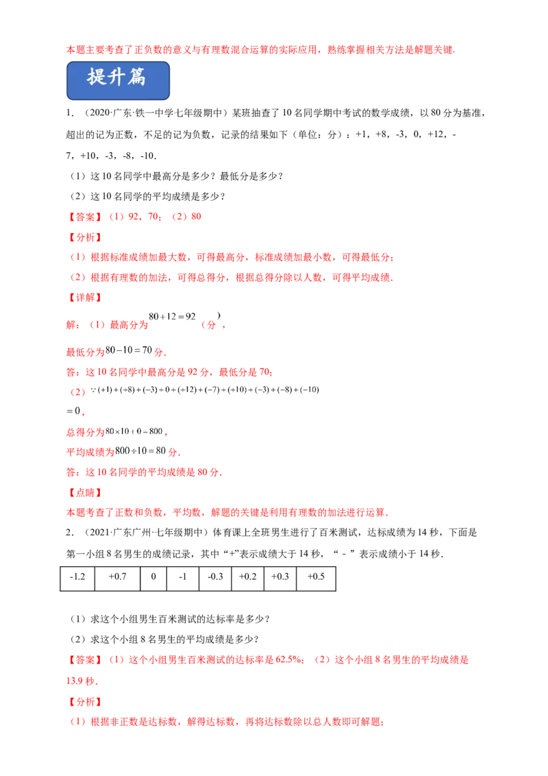 1.1正数和负数（练习）-七年级数学上册同步精品课堂（人教版）（解析版）_初中数学人教版_7上-初中数学人教版_7上-初中数学人教版（旧版）赠送_06习题试卷_1同步练习