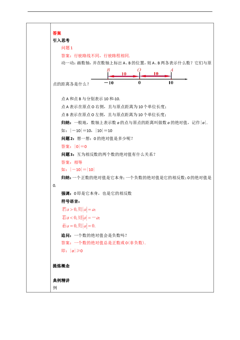 1.2.4绝对值（第一课时）学案_初中数学人教版_7上-初中数学人教版_7上-初中数学人教版（旧版）赠送_01课件+教案（配套）_01课件+教案+学案（新课标）_学案